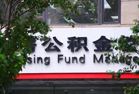 公积金贷款 购房合同_开封公积金代办在职离职封存服务